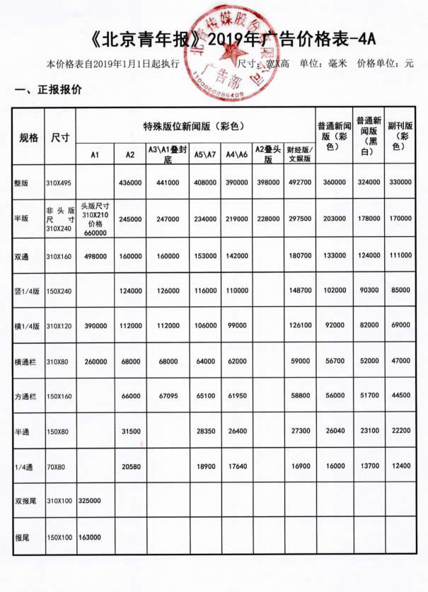 北京青年报广告投放价钱-尊龙凯时人生就是搏